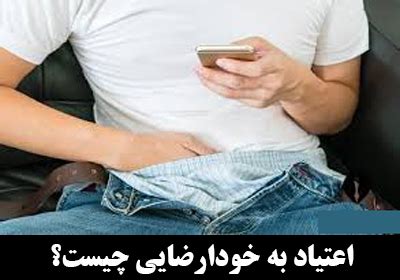 خودارضایی به انگلیسی